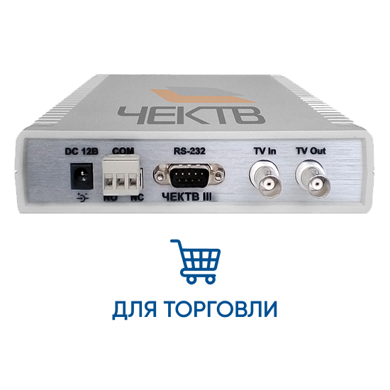 Прибор событийного видеоконтроля ЧЕКТВ III HD